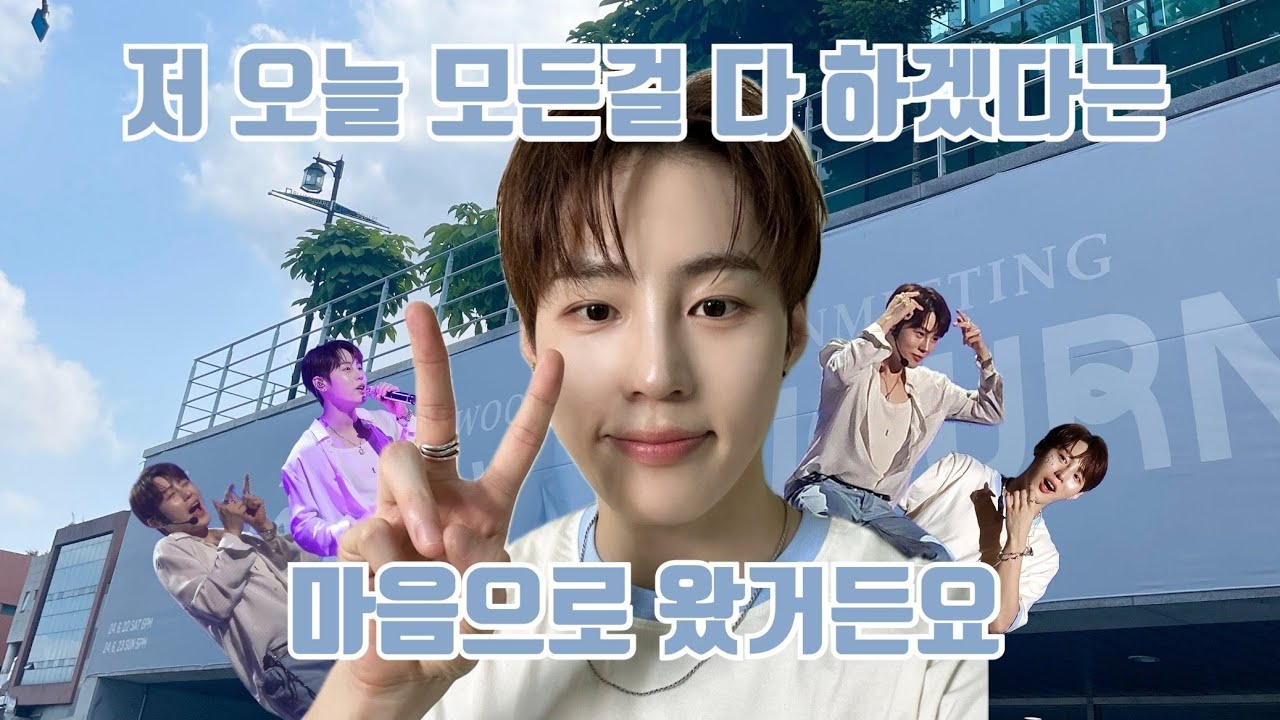 [하느루티비 #07] 어머니~ 성운이가 너무 잘해요~ | 하성운 덕질브이로그 | 팬미팅