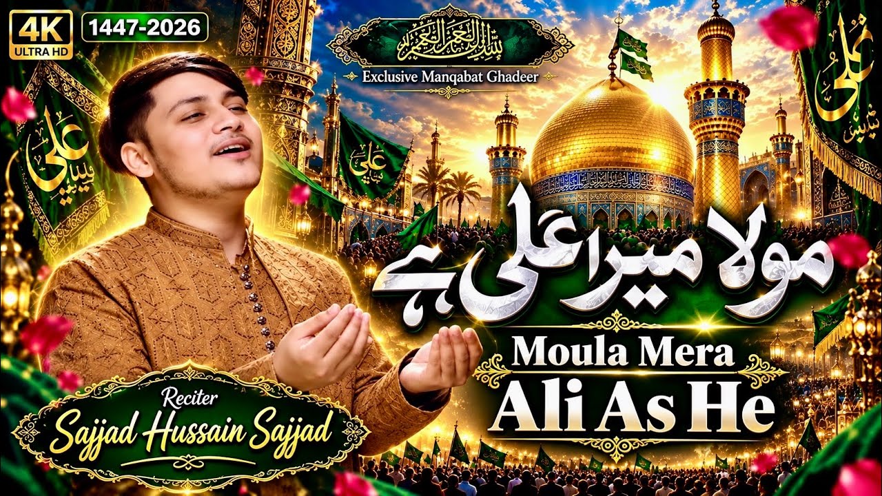 Moula Mera Ali(as)Hai | 13 Rajab New Manqabat 2026 | Sajjad Hussain | Mola Ali Manqabat | New Qasida