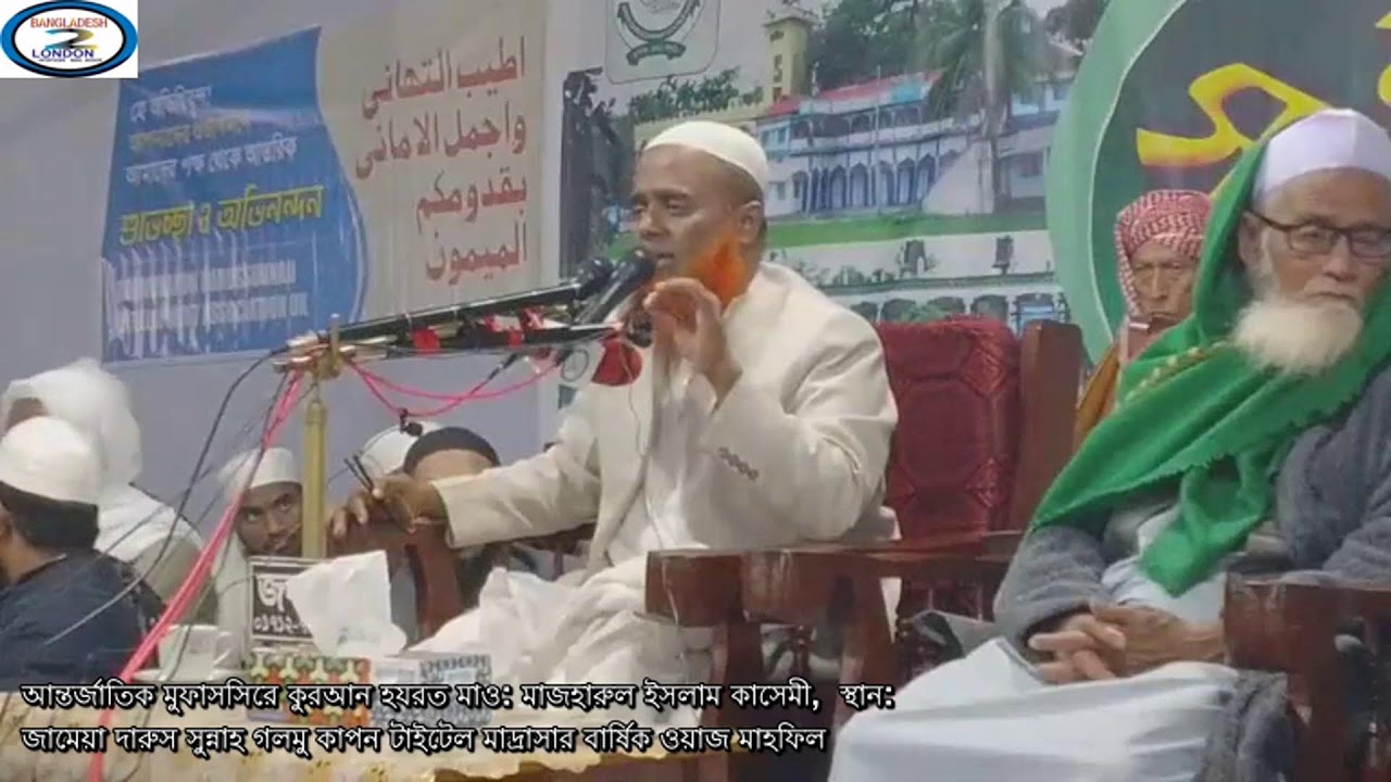 মাজহারুল ইসলাম কাসেমী,