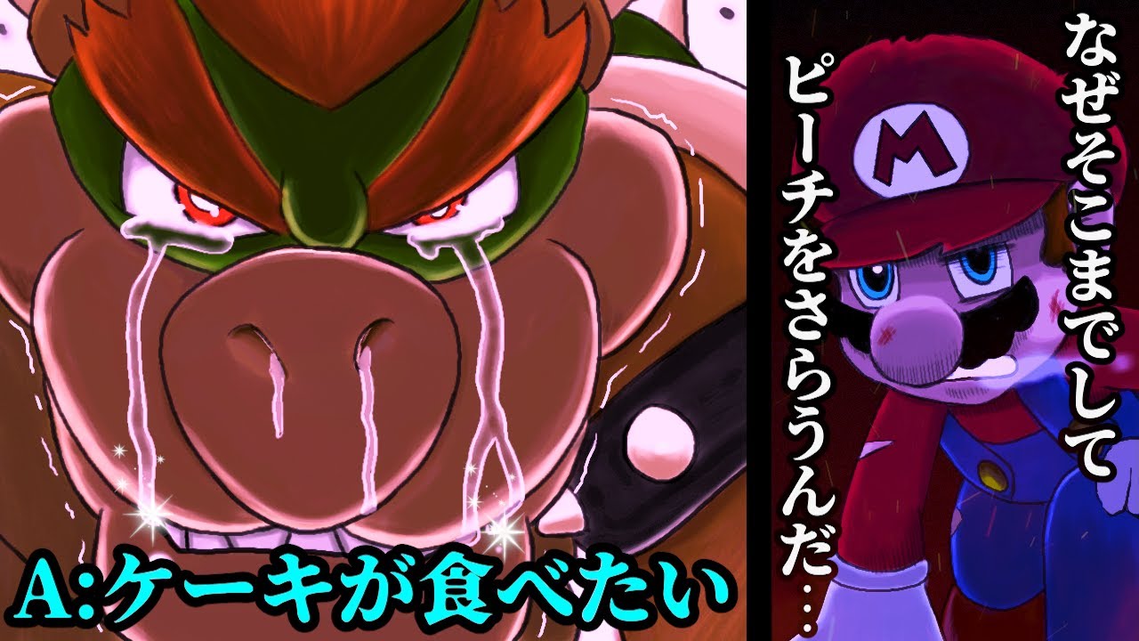 しょうもなさすぎるクッパがピーチ姫をさらった理由3選