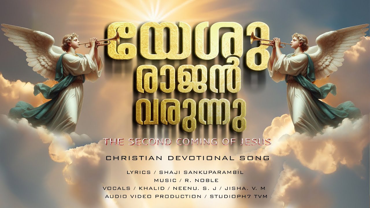 Yesu Rajan Varunnu || Shaji Sankuparambil || studioph7