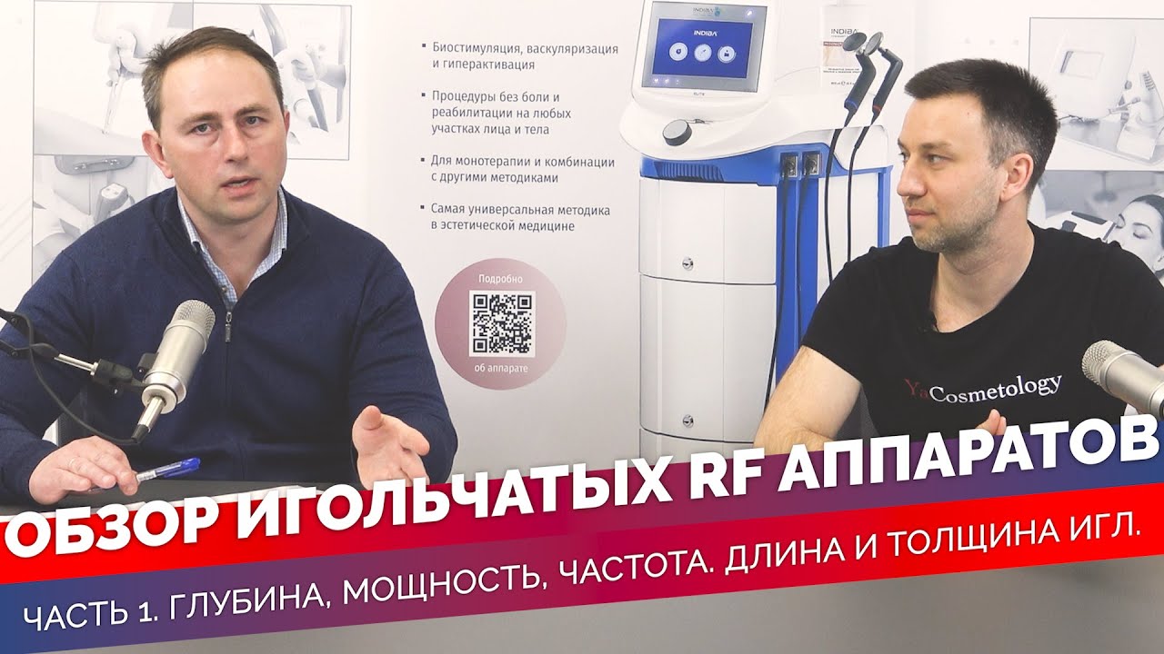 Обзор Игольчатых RF Аппаратов от Ivan Serd Pro. Часть 1.
