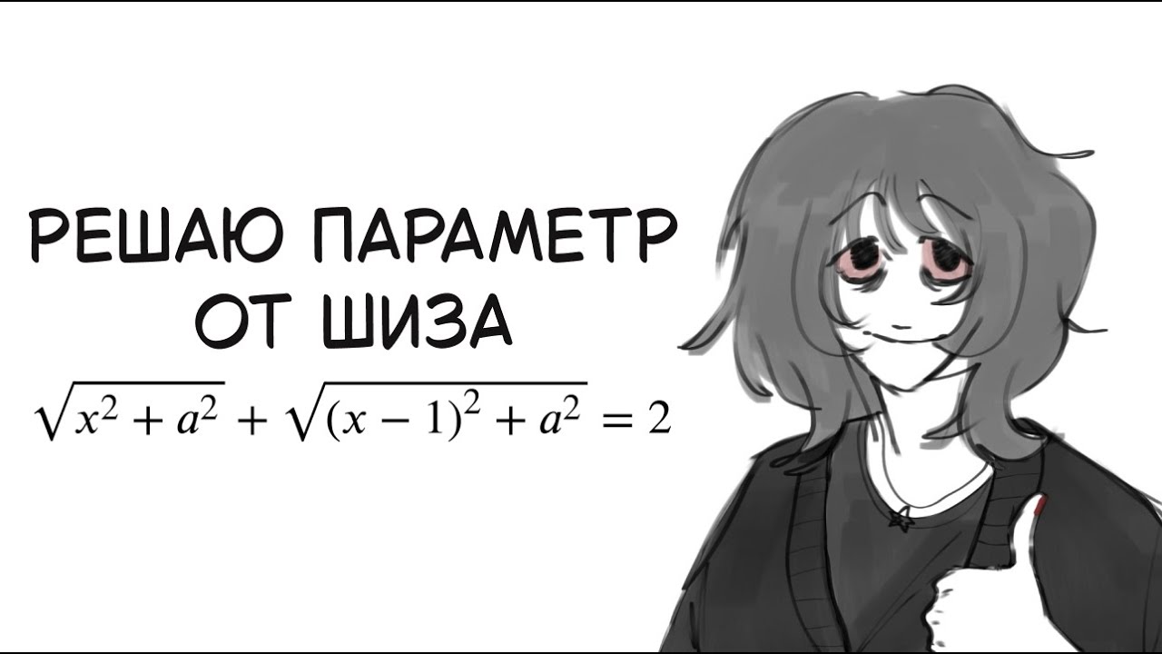 РЕШАЮ ПАРАМЕТР ОТ ШИЗА @SHIZ