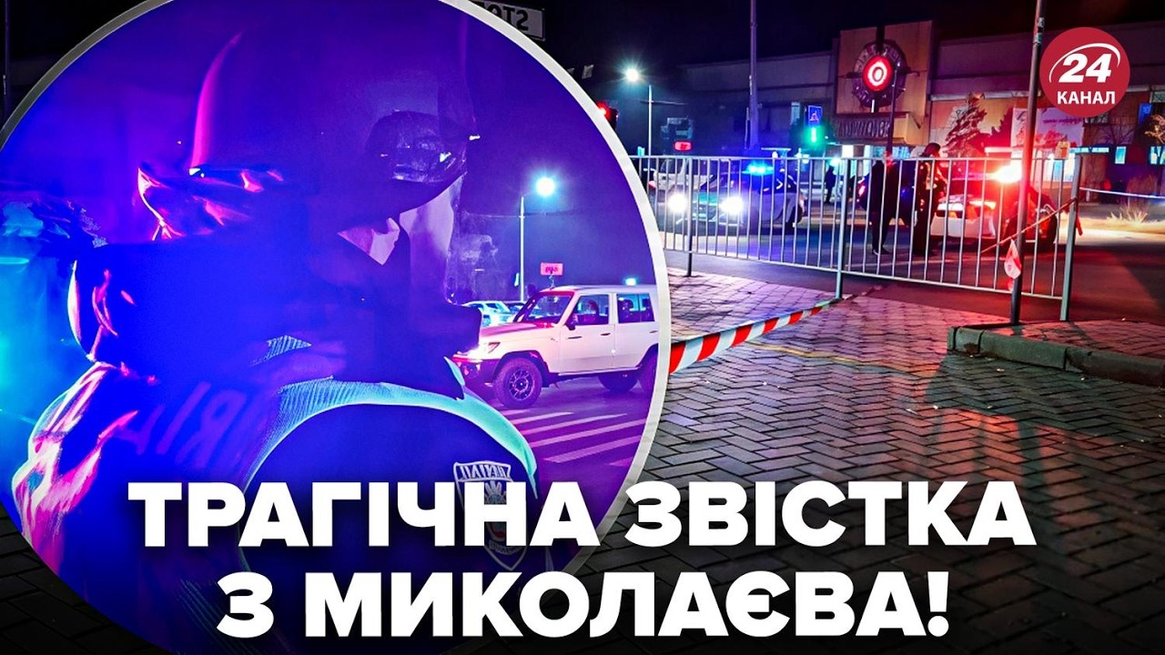 ТЕРМІНОВО! ВИБУХ у Миколаєві. Є постраждалі. Черговий ТЕРАКТ? От що відомо ВЖЕ ЗАРАЗ
