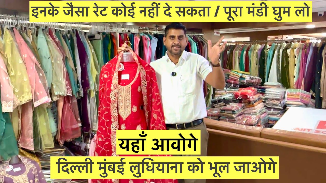 होश उड़ाने वाले दाम / दिल्ली मुंबई को भूल जाओगे / पूरा मंडी घुम लो फिर यहां से माल लो / SUITSUPPLIER
