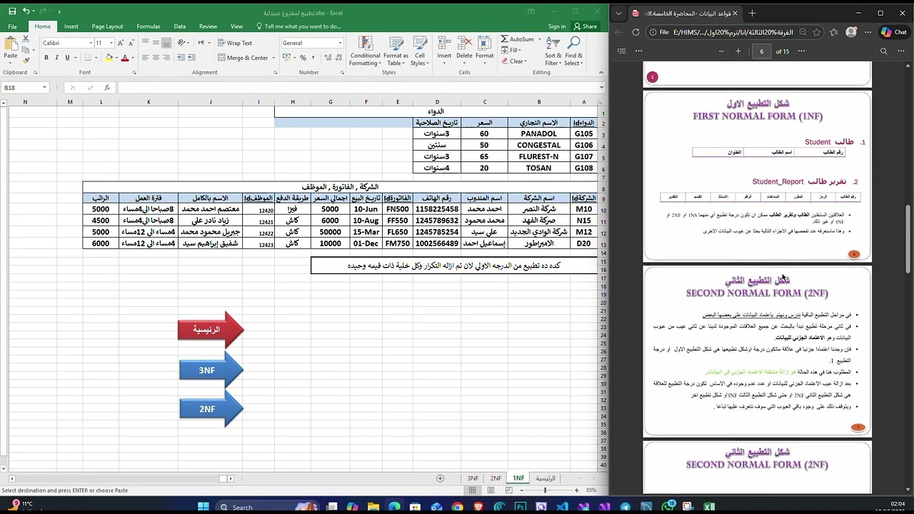 (فديو#5)المحاضرة 5 قواعد بيانات التطبيع عملي (Data Normalization)
