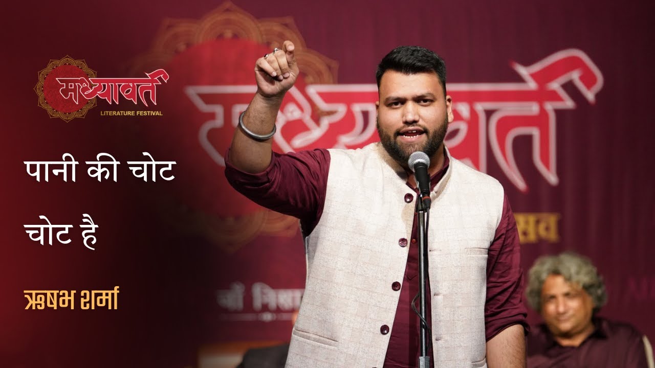 Rishabh Sharma | Urdu Shayari | Madhyavart Literature Festival | #urdushayari #mushaira #Madhyavart
