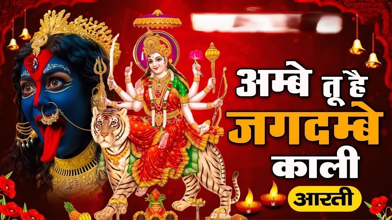 Ambe Tu Hai