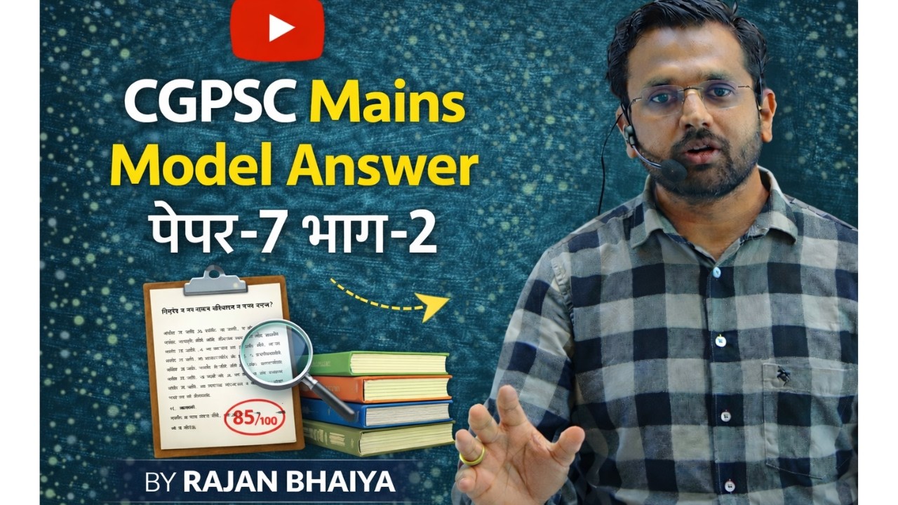 CGPSC Mains मॉडल आंसर पेपर-7 भाग-2