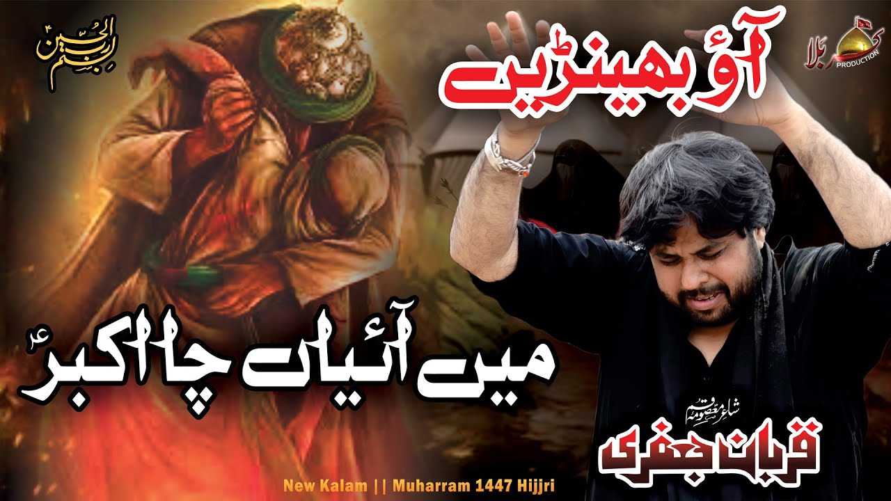 Awo Behnain Main Ayan Cha Akbar as  | Qurban Jafri | Saraiki Noha | New Noha Muhram 2025-26 |