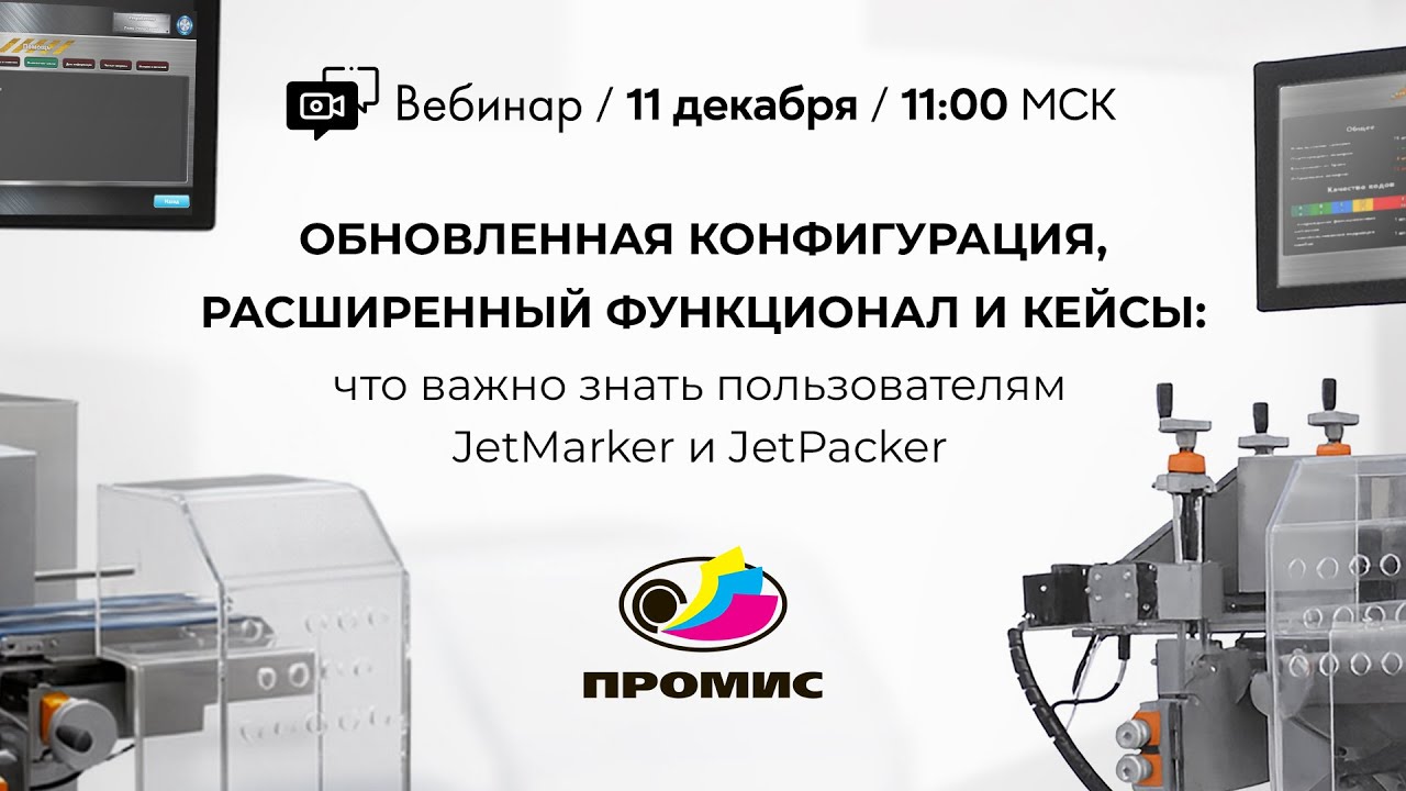 «Новая конфигурация и расширенный функционал: что важно знать пользователям JetMarker и JetPacker»