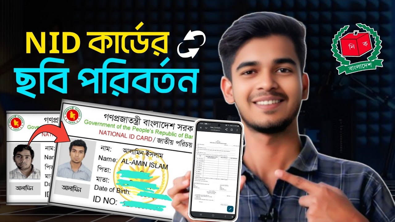 How to Change NID Photo in Bangladesh | NID Card Correction Process | HD TECH BD