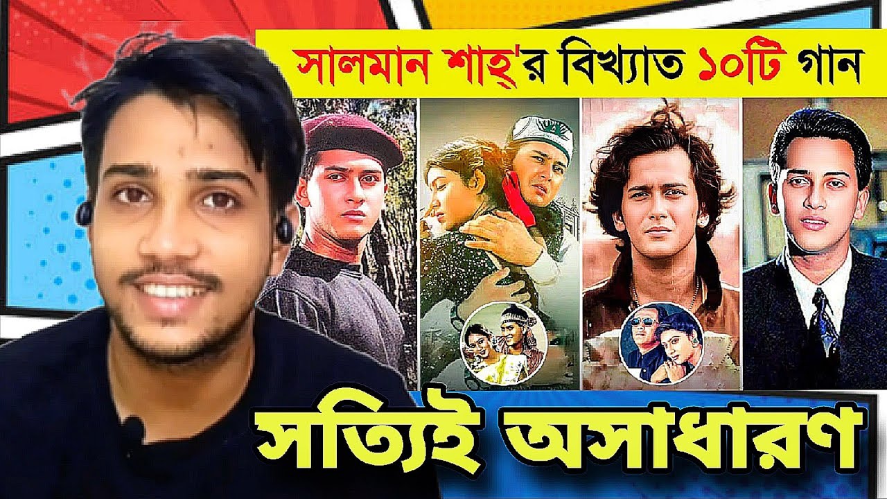 Reacting সালমান শাহ্'র জীবনের সেরা ১০ টি গান | Salman Shah Song Collections 