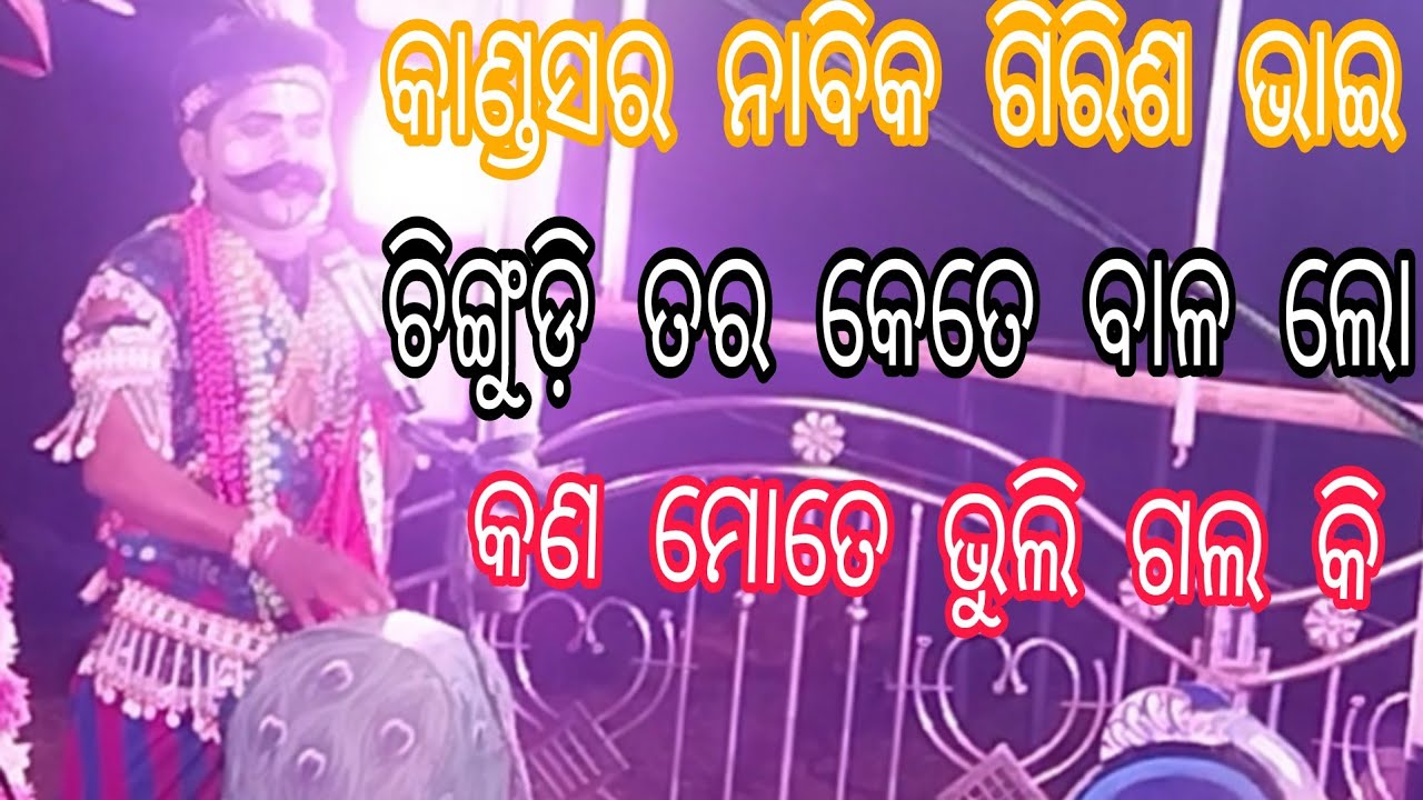 କାଣ୍ଡସର ନାବିକ ଗିରିଶ ଭାଇ //ମୋତେ କିଏ ଡାକିଲ ଛାତି ହଲେଇ ରସ ମଲେଇ# // XEROX ROCKY#