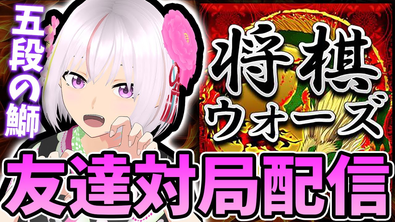 【視聴者対局 第169回】将棋ウォーズ10秒友達対局！初見さん、級位者さん大歓迎！【はまブリ】