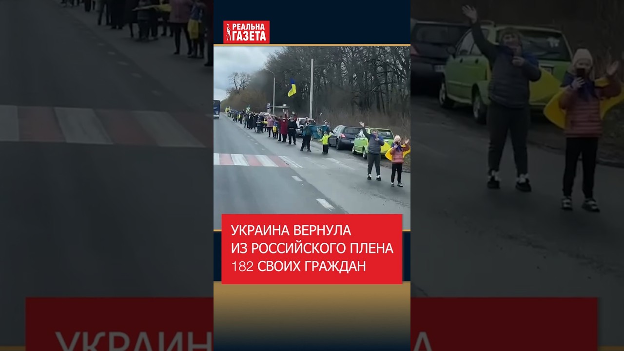 Украина вернула из российского плена 182 своих граждан #плен #обмен #пасха #Украина