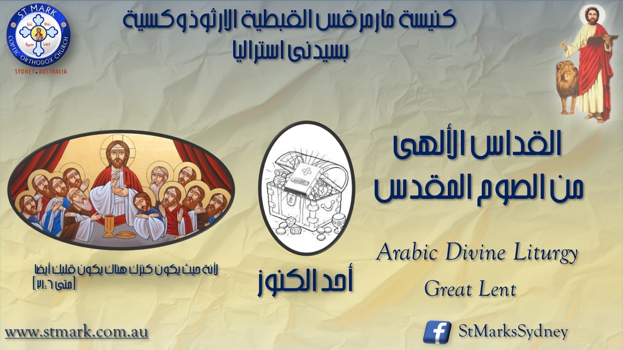 أحد الكنوز من الصوم المقدس  - 22/02/2026