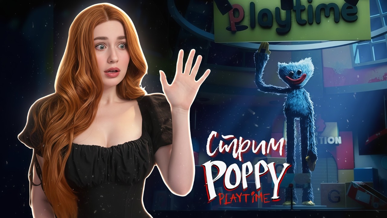 СТРИМ играем в Poppy Playtime - Chapter 1 #poppyplaytime