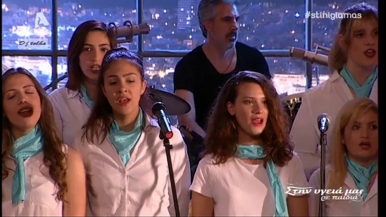 Χαράματα η ώρα τρεις💖Νεανική χορωδία του δήμου Λαυρεωτικής💖 Στην υγειά μας 20 5 17