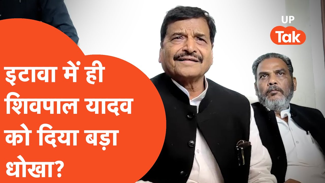Nagar Nikay Chunav : Shivpal Yadav के साथ खेल हो गया? उन्हीं के आदमी का काट दिया गया टिकट?