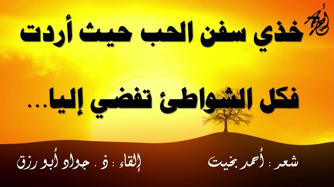 جزيرة مسك - لأحمد بخيت - بصوت : ذ . جواد ابورزق مع كلمات القصيدة