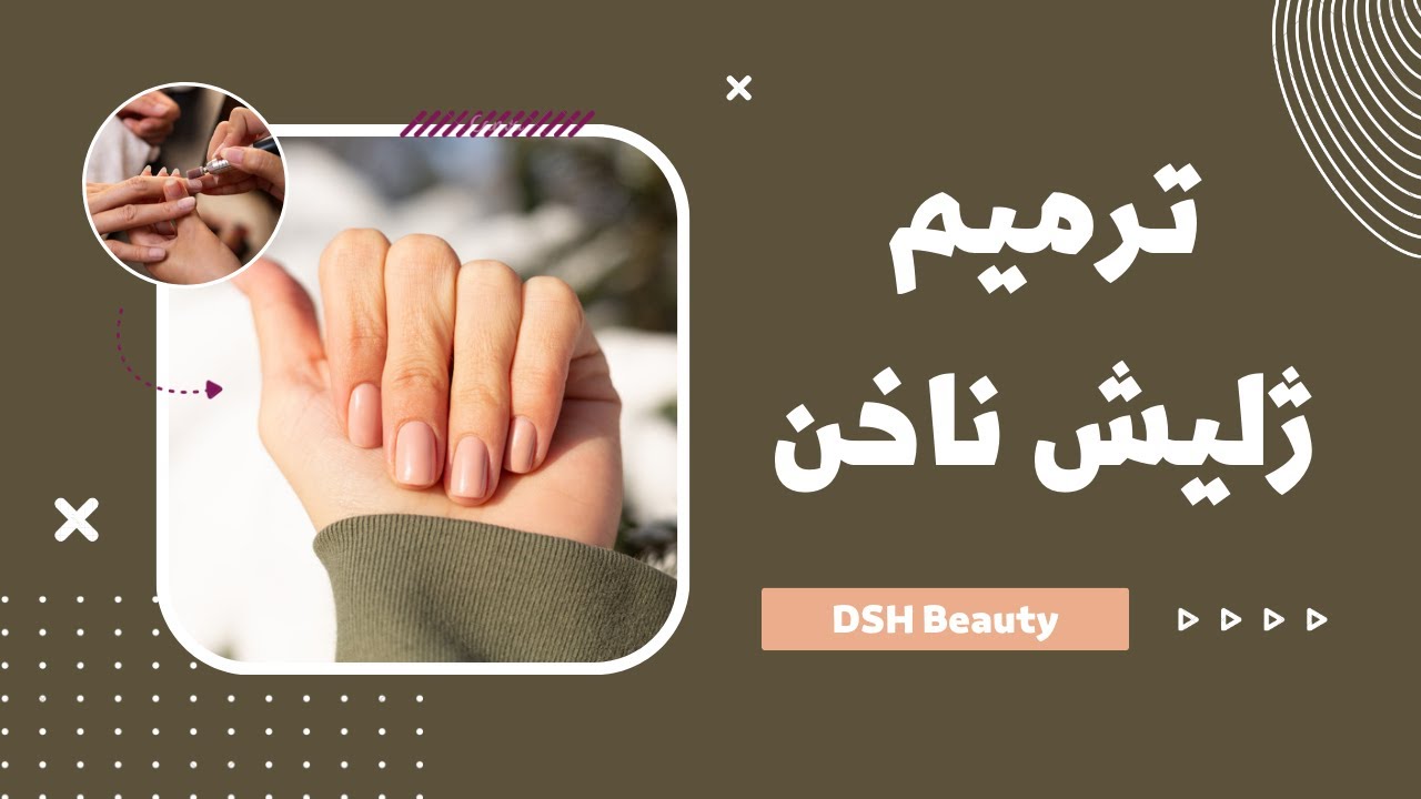 آموزش ترمیم ژلیش ناخن