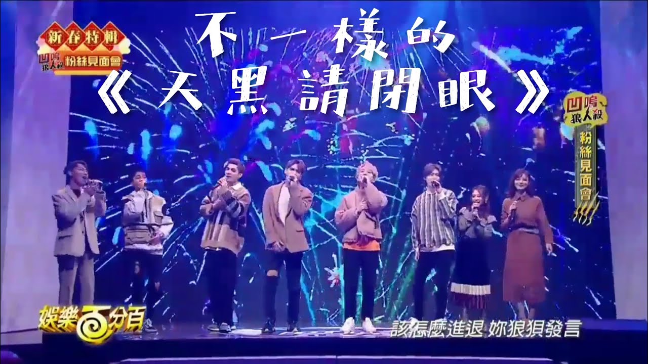 九澤系列 《不一樣的🎼天黑請閉眼🎵》
