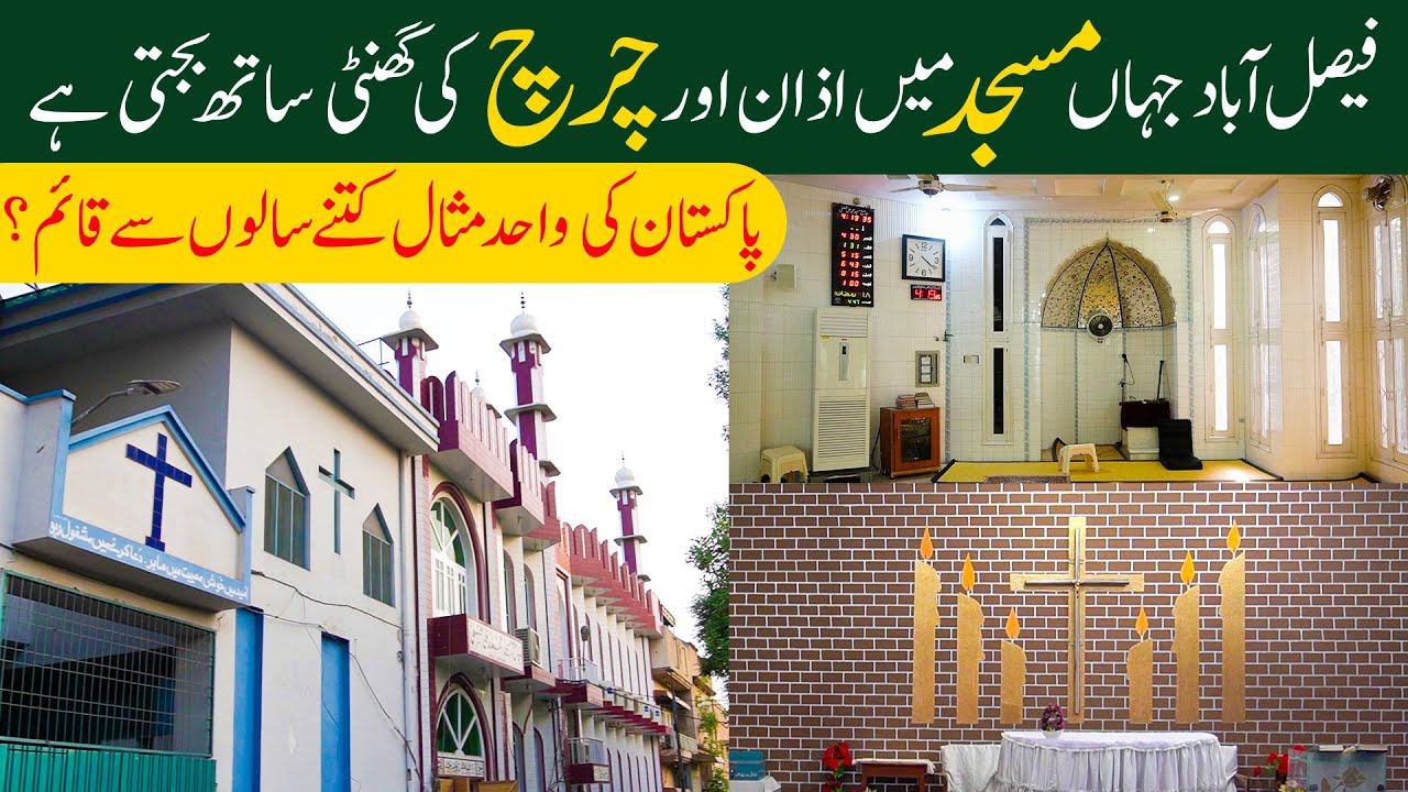 Faisalabad where Mosque & Church has a common Wall | Ramadan | Pakistan