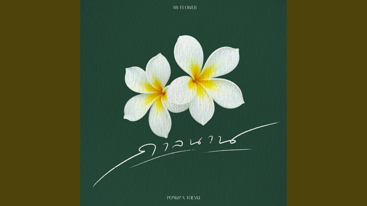 กาลนาน (Speed Up)