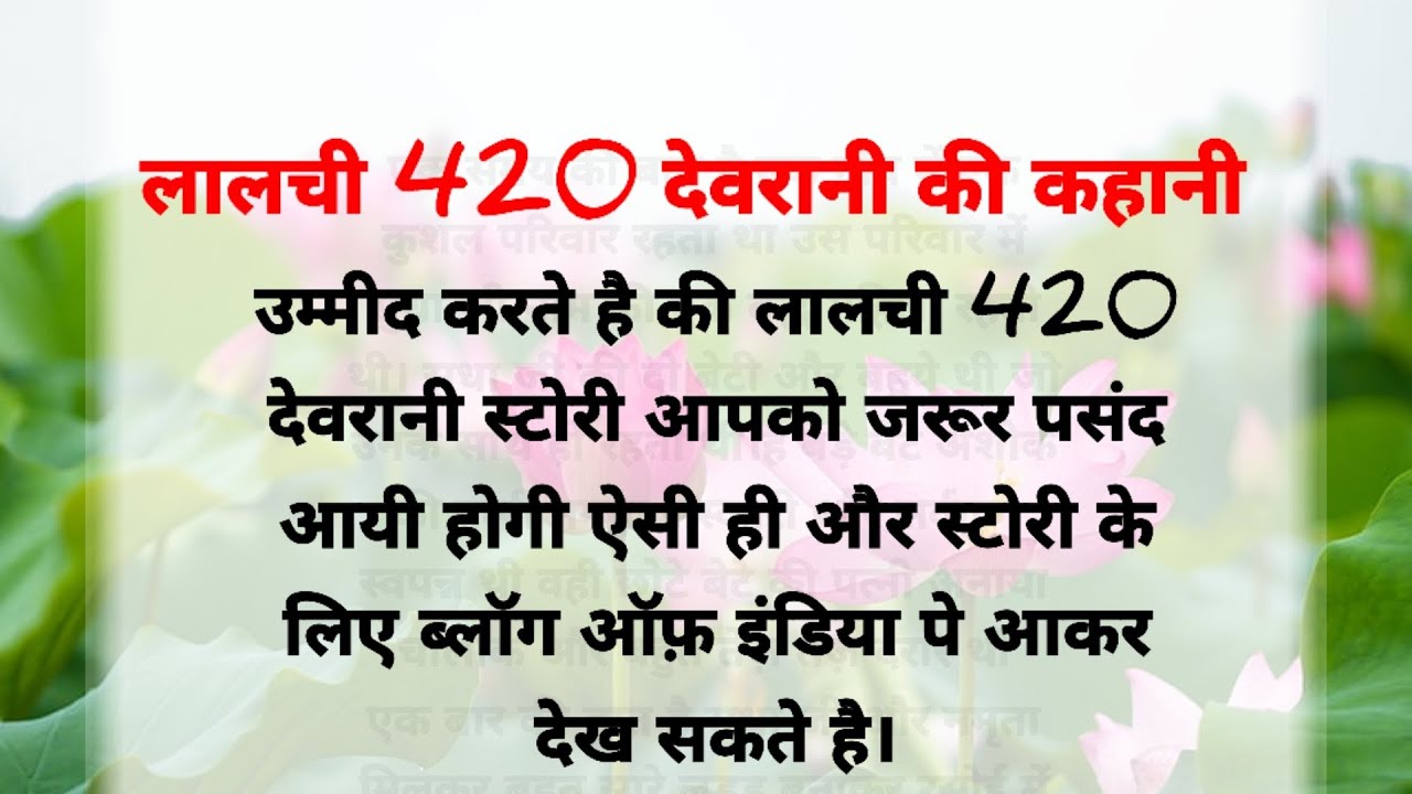 420 देवरानी| 420 Devrani/ Hindi Kahaniya| Saas Bahu | Moral Stories/ Bedtime Story| Story|KS Hindi