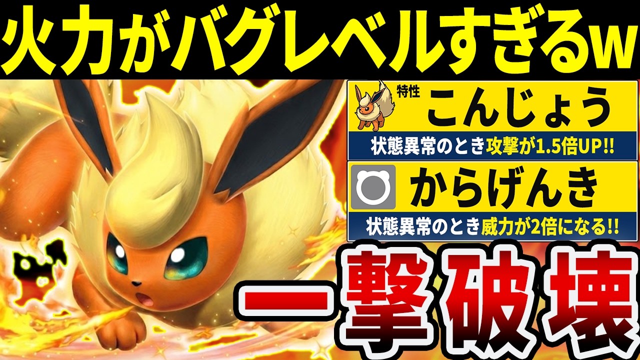 【抽選パ】『からげんき』を威力4.5倍で連発するブースターの火力がヤバすぎる #83-1【ポケモンSV/ポケモンスカーレットバイオレット】