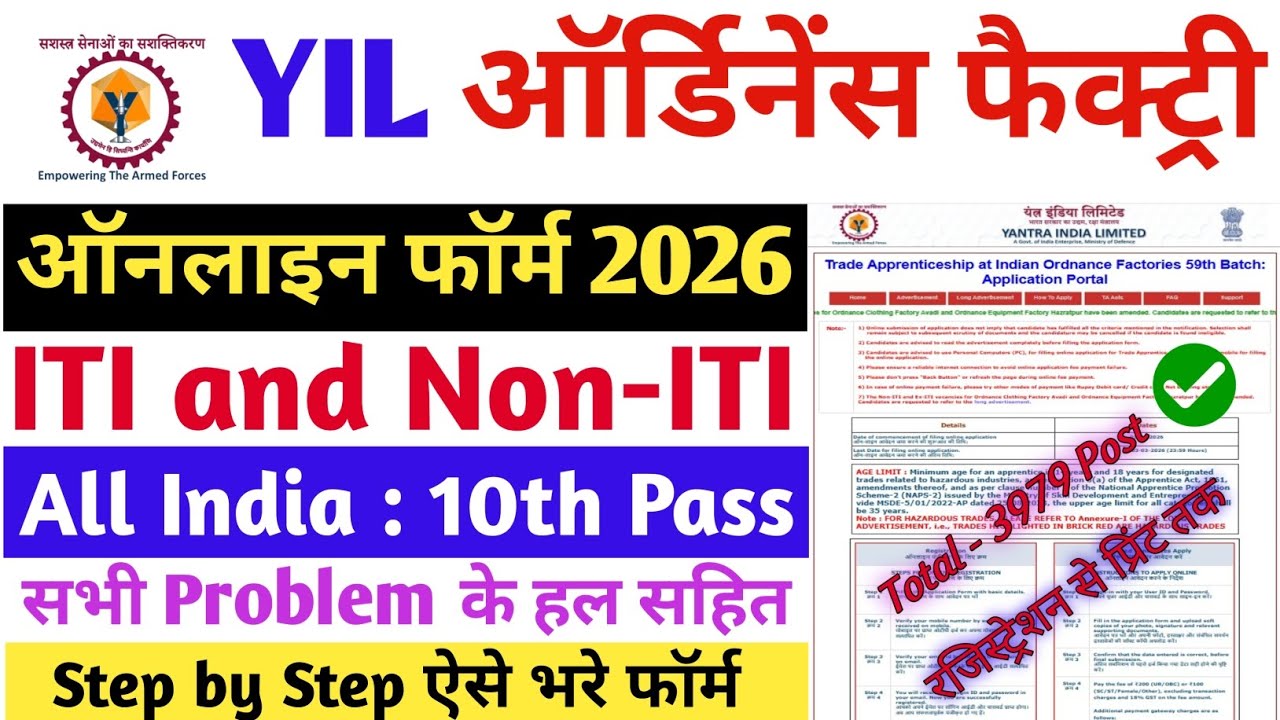 Yantra India Limited Apprentice Online Form 2026 | YIL Ordnance Factory Apprentice Online Form 2026
