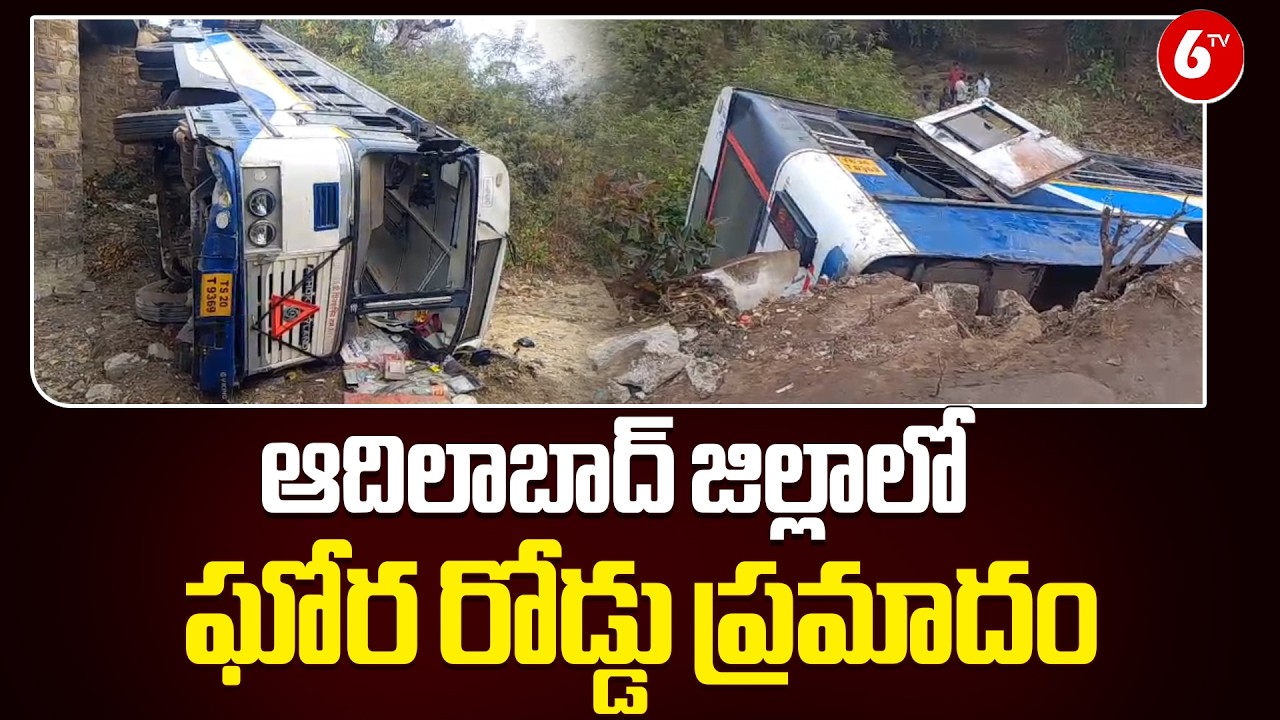 ఆదిలాబాద్ జిల్లాలో ఘోర రోడ్డు ప్రమాదం | Adilabad RTC Bus Road Incident | @6TV