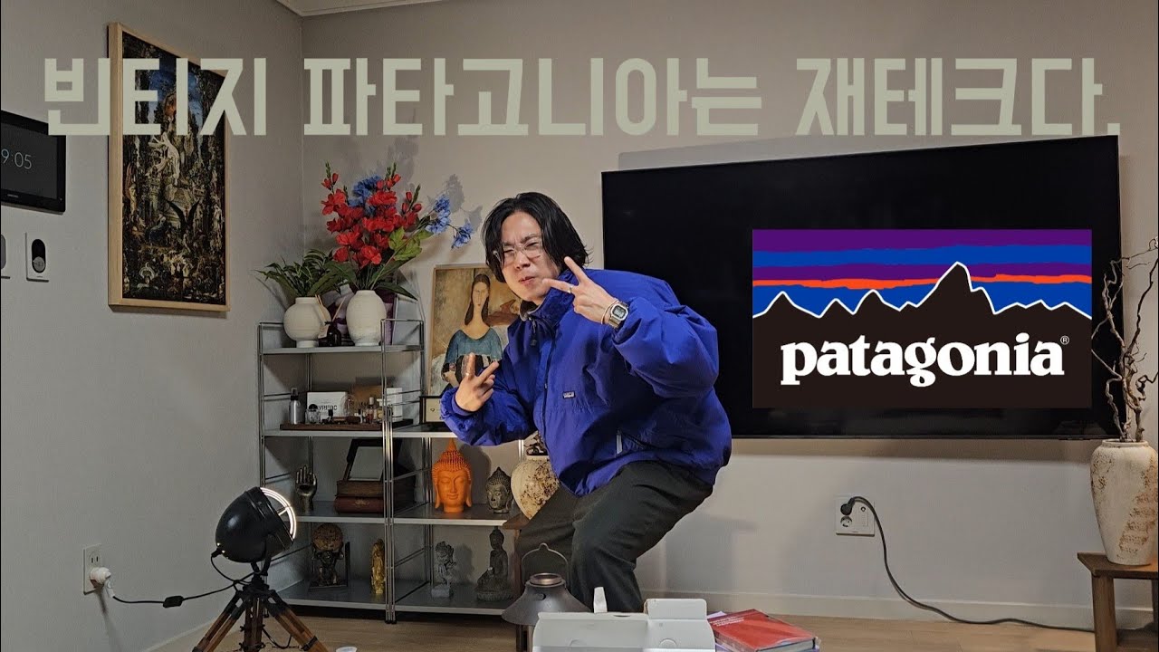 취향공유 - 빈티지 그리고 내 옷장 브랜드 소개(빈티지 파타고니아)