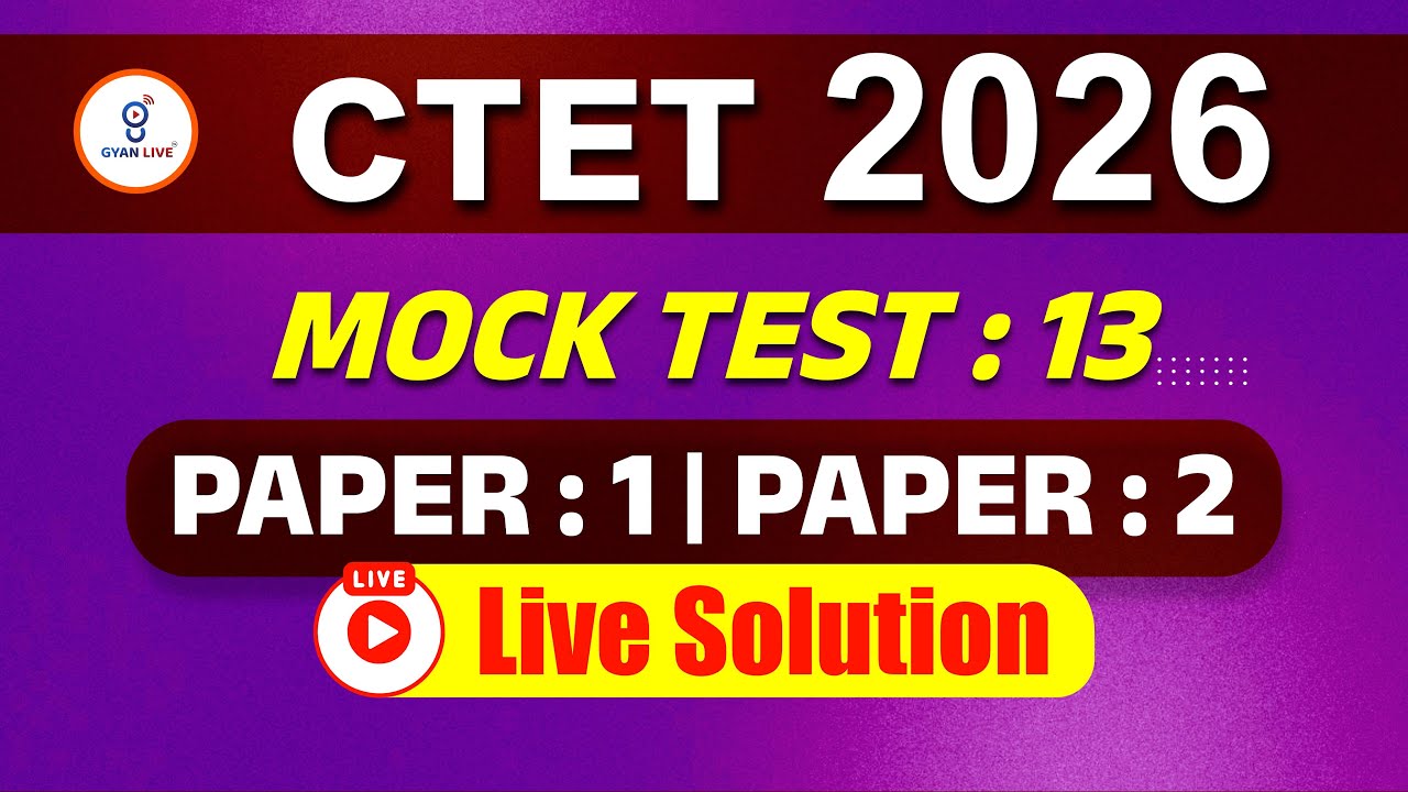 СТЕТ 2026 MOCK TEST : 13 | PAPER : 1 | PAPER : 2 | Live Solution | LIVE@08PM #gyanlive #ctet