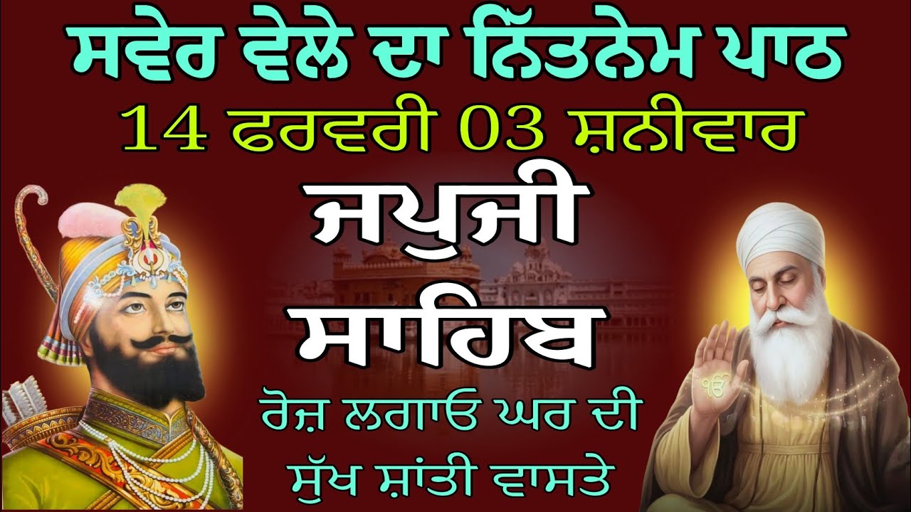 ਜਪੁਜੀ ਸਾਹਿਬ/Japji Sahib/ਜਪੁਜੀ ਸਾਹਿਬ ਦਾ ਪਾਠ/Japji Sahib path/जपु जी साहिब/fast japji sahib path