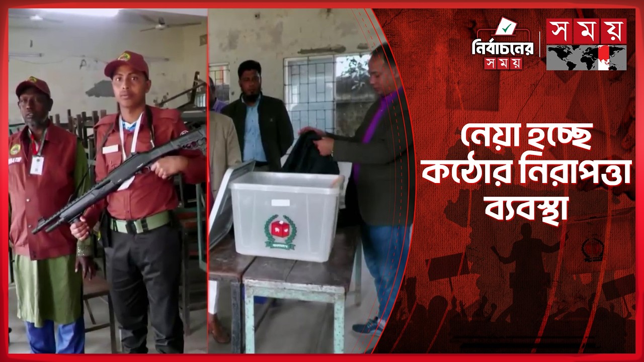 ময়মনসিংহ-পটুয়াখালী পৌঁছেছে ভোটের সরঞ্জাম | Election 2026 | Somoy TV