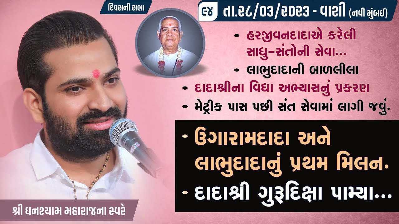 Bhajan Satsang || Navi Mumbai - Day 2 || 28/03/2023 || 4 PM || Ghanshyam Maharaj || 94