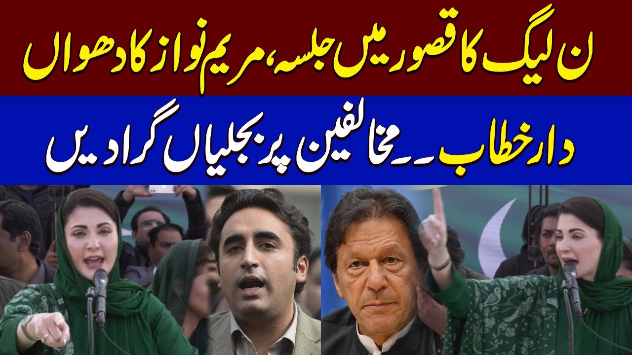 Maryam Nawaz Aggressive Speech |  PMLN Power Show In Kasur |  SAMAA TV