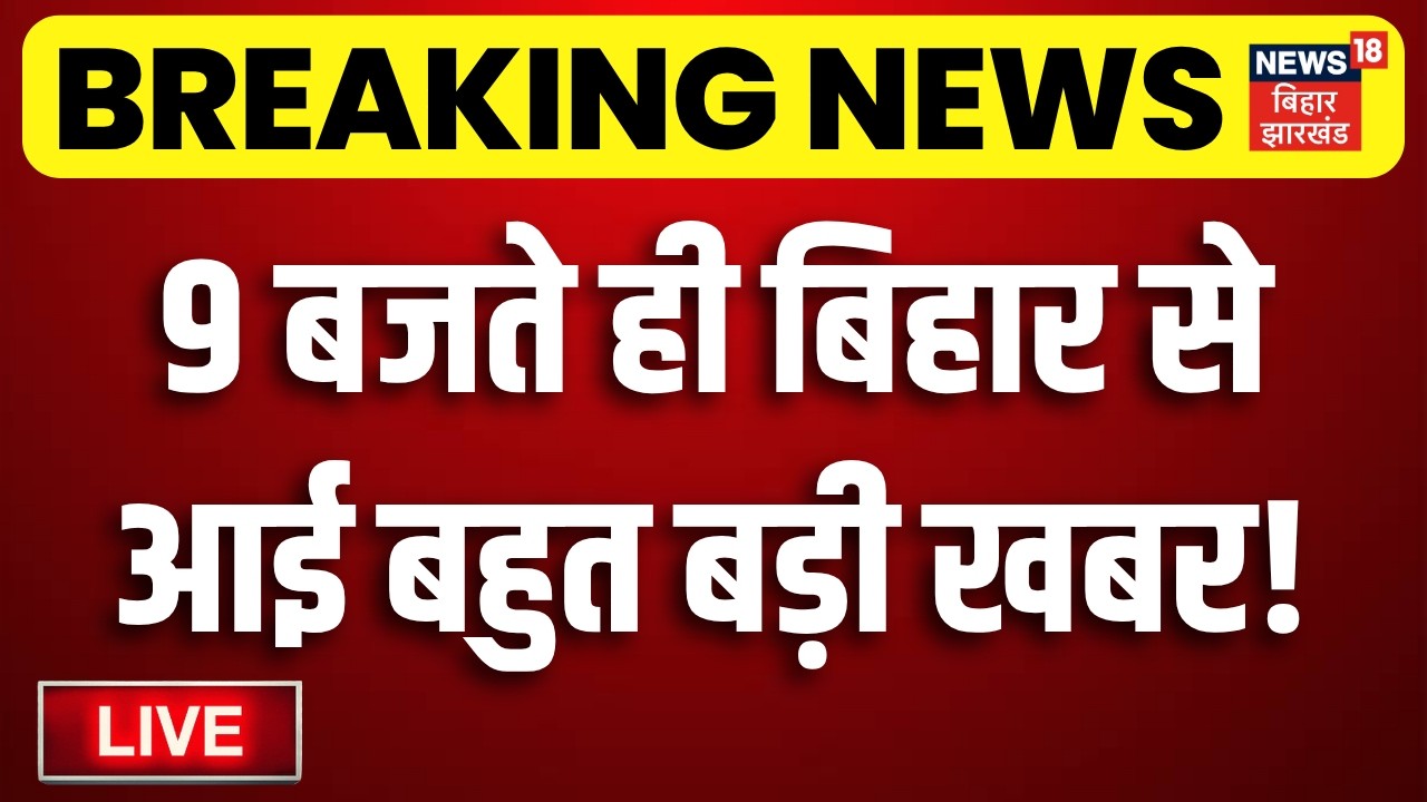 Bihar News LIVE: बिहार की बड़ी खबरें| Bankipur Byelection | Niraj Sinha | Prashant Kishor | CM Samrat