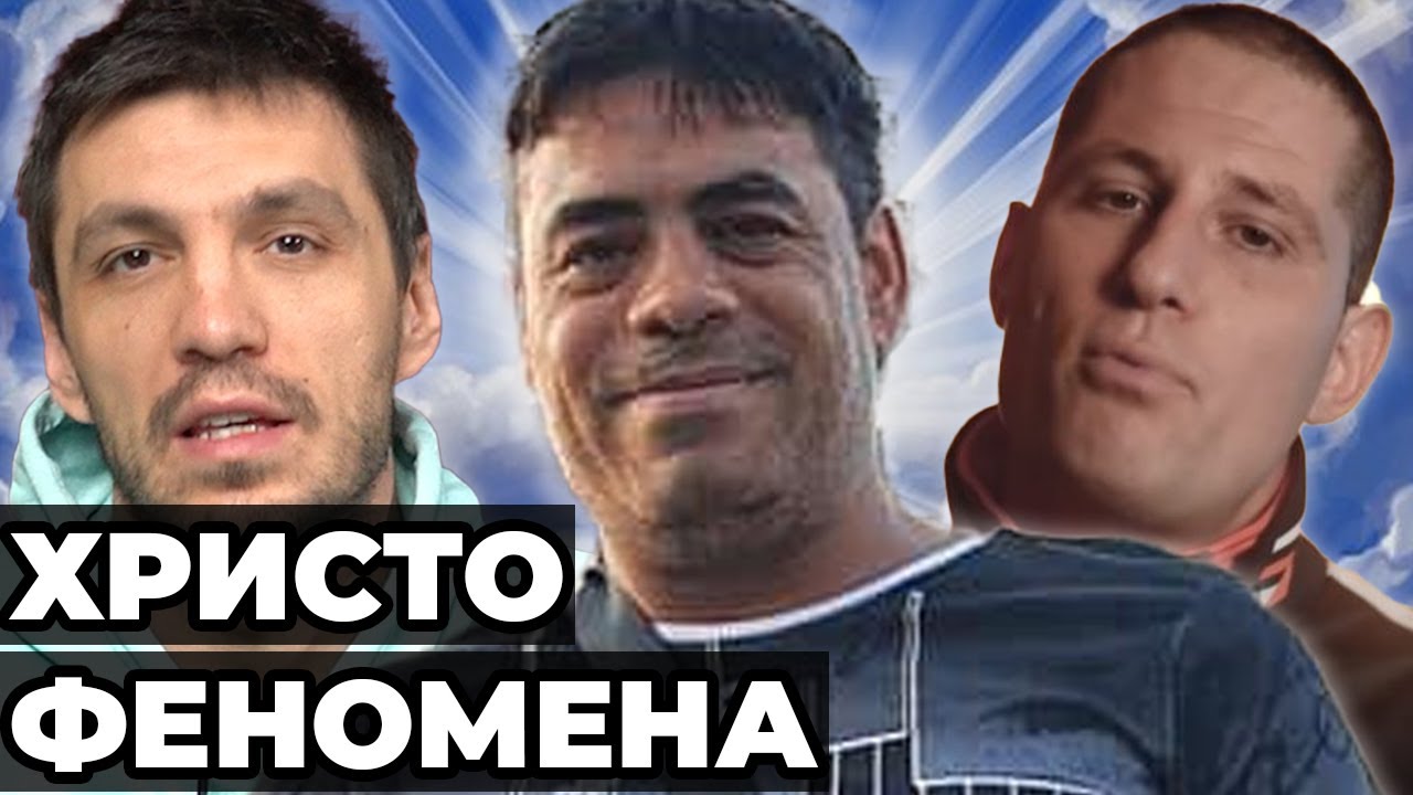 ИЗМАМНИК или Феномен е Гадателят на ЦАНОВ?