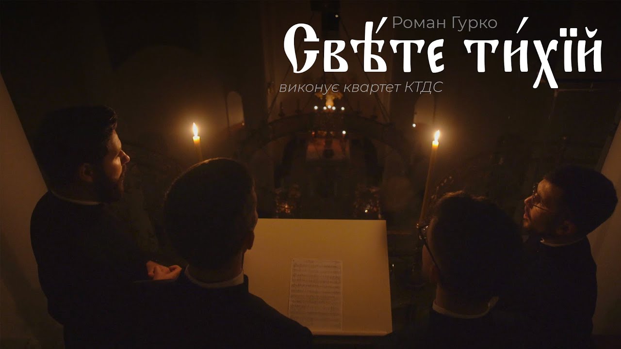 СВІТЛО ТИХЕ