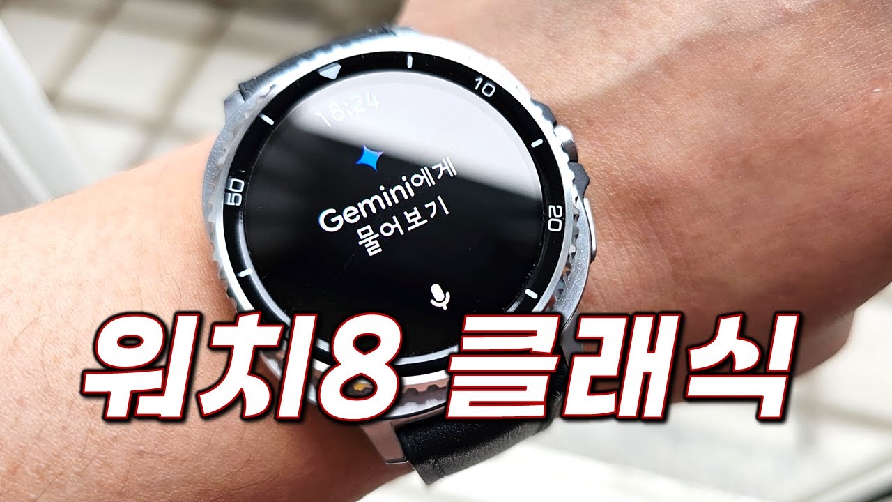 갤럭시 워치8 클래식 일주일 사용기!!