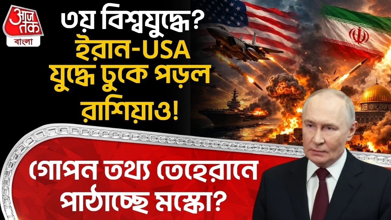 ৩য় World War? US Iran Warএ ঢুকে পড়ল Russia ও! গোপন তথ্য Tehranএ পাঠাচ্ছে Moscow? Putin | WN