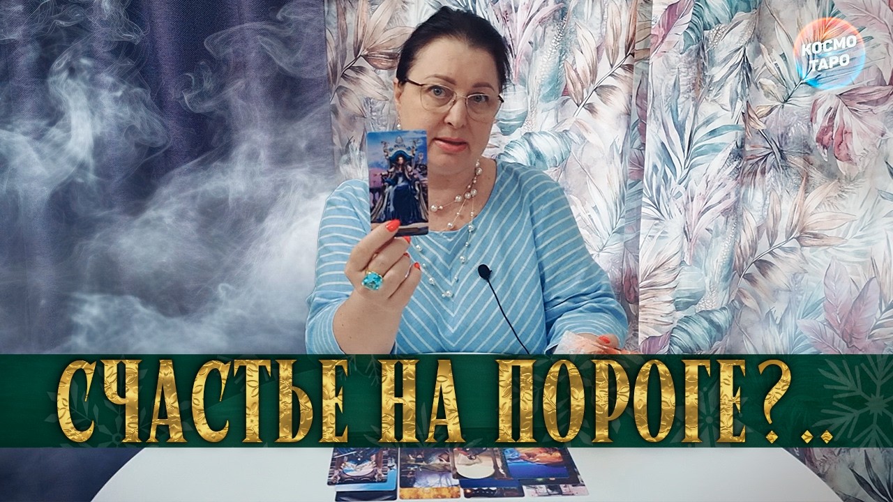 СЧАСТЬЕ, КОТОРОЕ ТЫ ЗАСЛУЖИЛА! НОВЫЕ ОТНОШЕНИЯ...КТО НА ПОРОГЕ?