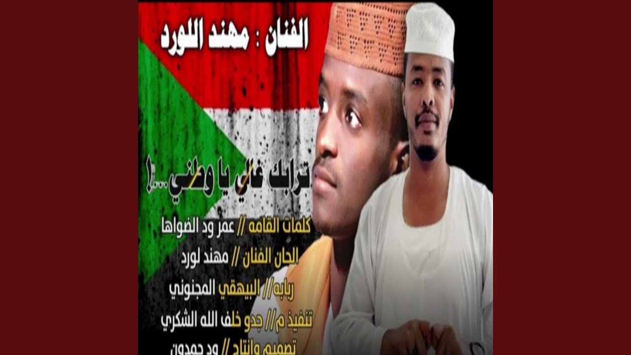 ترابك غالي ياوطني