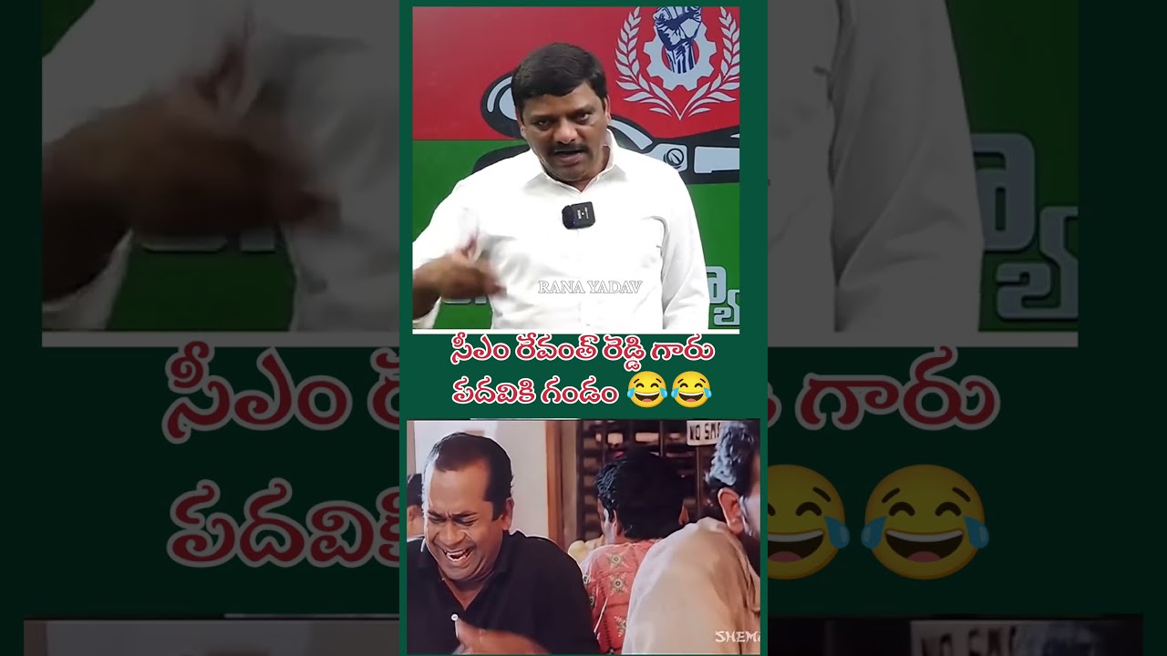 Cm Revanth Reddy teenmar mallanna funny #telangana #comedy #hyderabad #kcr #revanthreddy #telugumeme