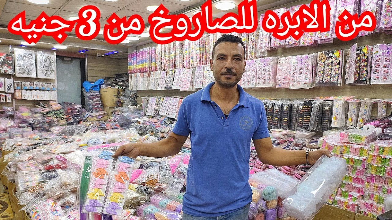 اقسم بالله محل توك و اكسسوارات من الابره للصاروخ 💥مستورد جمله الجمله الاسعار جمله 😱😱
