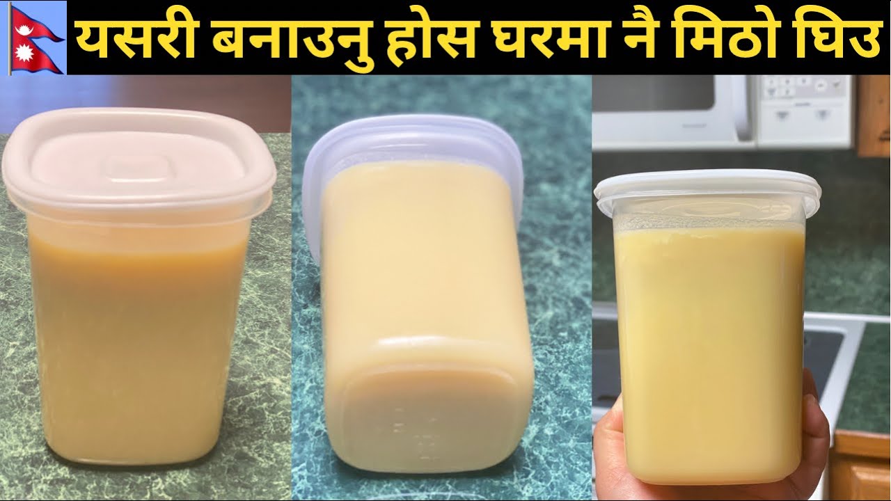 बटर बाट सजिलै घिउ बनाउने तरिका | Ghee Nepali Style | Clarified Butter Recipe | Homemade Ghee