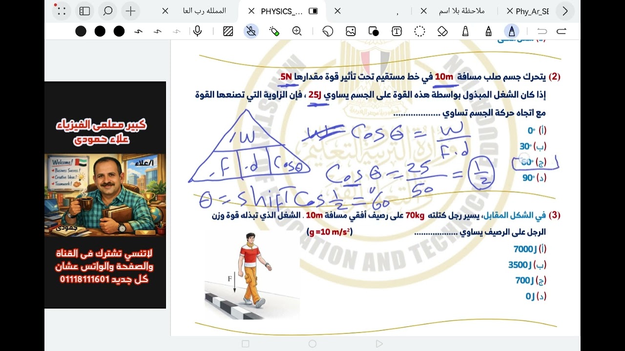 حل التقيم اﻻسبوعى اﻻول فيزياء ثانية ثانوى الشغل من تقييمات الوزارة الترم الثانى 2026